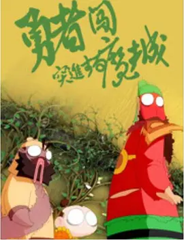我友善的兄弟